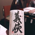 和菜酒房 おりべ - 義侠 純米原酒 生酒 900円