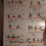 和菜酒房 おりべ - メニュー