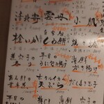 和菜酒房 おりべ - メニュー