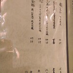 和菜酒房 おりべ - メニュー