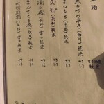 和菜酒房 おりべ - メニュー