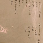 和菜酒房 おりべ - メニュー