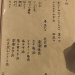 和菜酒房 おりべ - メニュー