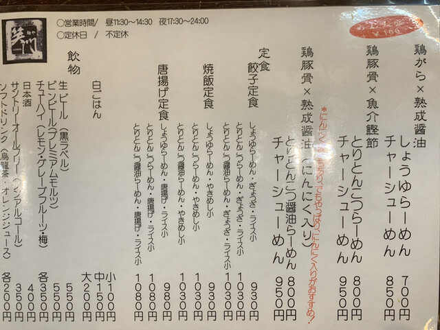 メニュー写真 麺や笑門 北大路 ラーメン 食べログ