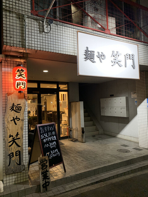 深夜に食べれるこってり鶏豚骨魚介ラーメン By よっちゃんのパパ 麺や笑門 北大路 ラーメン 食べログ