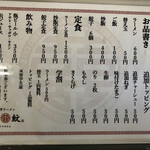 双喜紋 - メニュー