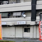 双喜紋 - 早朝に撮りました　　6時過ぎ
      いつも通るので（笑）