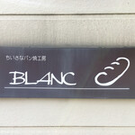 ちいさなパン焼工房 BLANC - お店の表札です