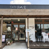 Cafe 月の舎