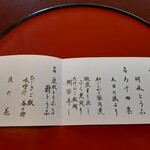 東京 芝 とうふ屋うかい - 