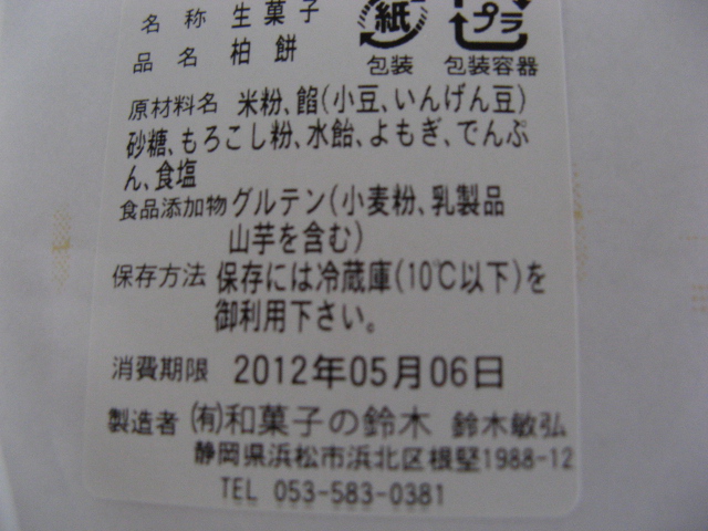 和菓子の鈴木 鈴木敏弘 name=