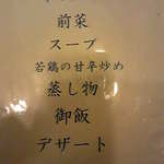 美齢 - この日のランチメニュ