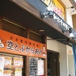 Soratobukaraage - 