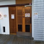 座右の麺 - 和風な作りの店入り口