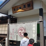 蕎川庵 高瀬 - 