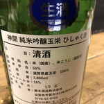 ポン酒とお魚 ジョウ燗ヤ - 