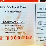 はてなのちゃわん - 