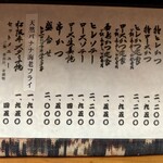 丸五 - お品書き