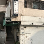 豚々ジャッキー - 