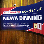 Newa Dining - 