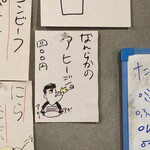 朝めし酒場 ナニコレ食堂 - 此処にも新しいメニューが！