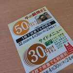 吉野家 - 50円引き券