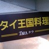 タラ