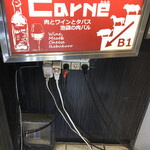 池袋の肉バル Carne - 