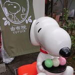 SNOOPY茶屋 由布院 - 