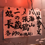 居酒屋 いずみ - 入口横の日本酒メニュー