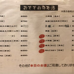 居酒屋 いずみ - メニュー（日本酒）