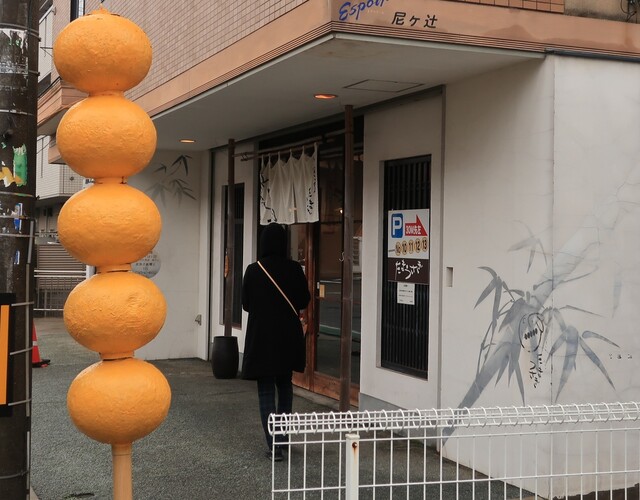きなこだんご たまうさぎ 本店 尼ケ辻 甘味処 食べログ きなこだんご たまうさぎ 本店 尼ケ辻 甘味処 食べログ