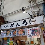 Tsukiji Kanno Obanzai - 