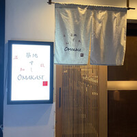 築地 すし Omakase - 