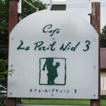 カフェ・ル・プティ・ニ・トロワ - 看板