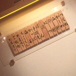 鳥しき - 店内メニュー