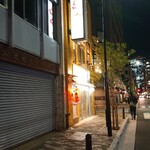 馬力 - 店舗外。