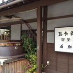 長助 - 釜？水車もあり外観もなかなかの雰囲気です。