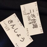 らぁめん小池 - 食券