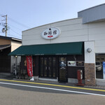 珈琲館 mai - お店の外観
