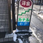 レストラン カナル - 