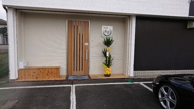 居酒屋 おだ Izakaya Oda 三日市 居酒屋 食べログ 居酒屋 おだ Izakaya Oda 三日市 居酒屋 食べログ