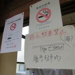 Minatoya - 敷地内禁煙です
