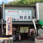 朝日屋 - 外観です