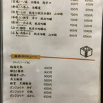 三酉屋 - メニュー