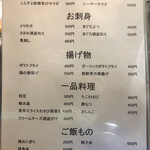 三酉屋 - メニュー