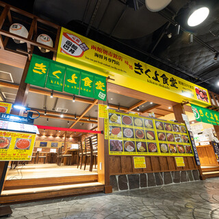 味処 きくよ食堂 新千歳空港店 新千歳空港 海鮮丼 食べログ