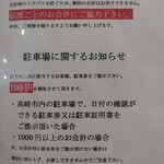 高崎はた山 - 【2020.3.26(木)】お会計にかんするお願い
