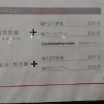 高崎はた山 - 【2020.3.26(木)】メニュー