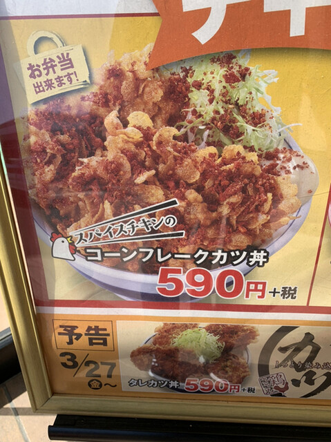 テイクアウト用の七味は 用意してません だって By Corob745 かつや 愛知小牧南インター店 小牧口 かつ丼 かつ重 食べログ